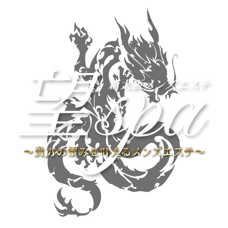 新大阪メンズエステ～望SPA～
